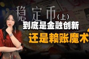 关于主流媒体报道，稳定币成为全球关注焦点的信息
