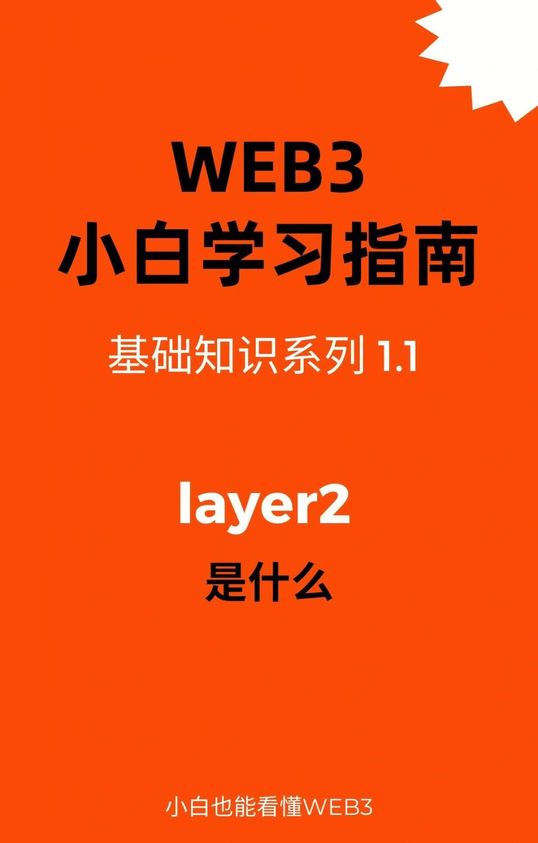 数据显示，Layer2迎来新一轮爆发的简单介绍
