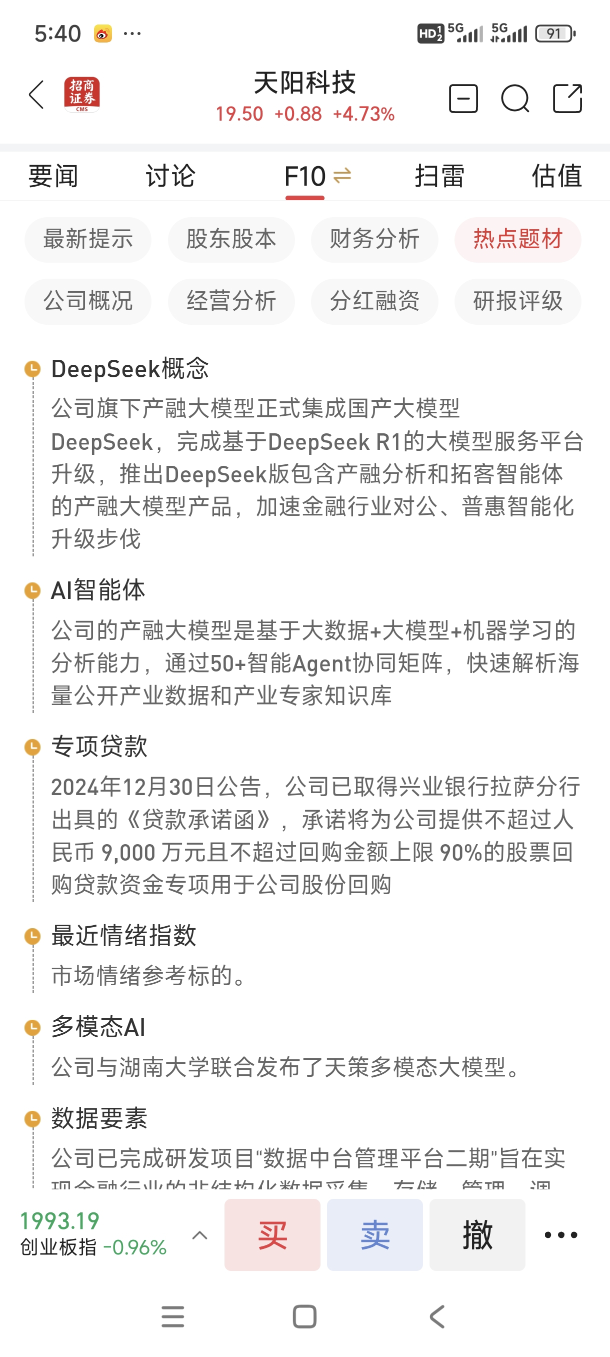 包含平台公告，稳定币引发社区热议的词条