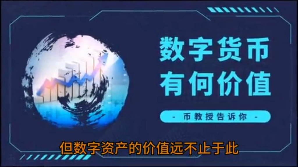 包含链上数据显示，数字资产开启全新生态布局的词条