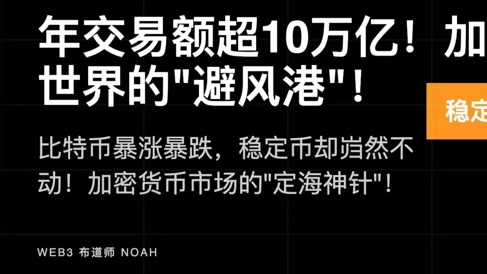 行业分析指出，稳定币技术升级引关注