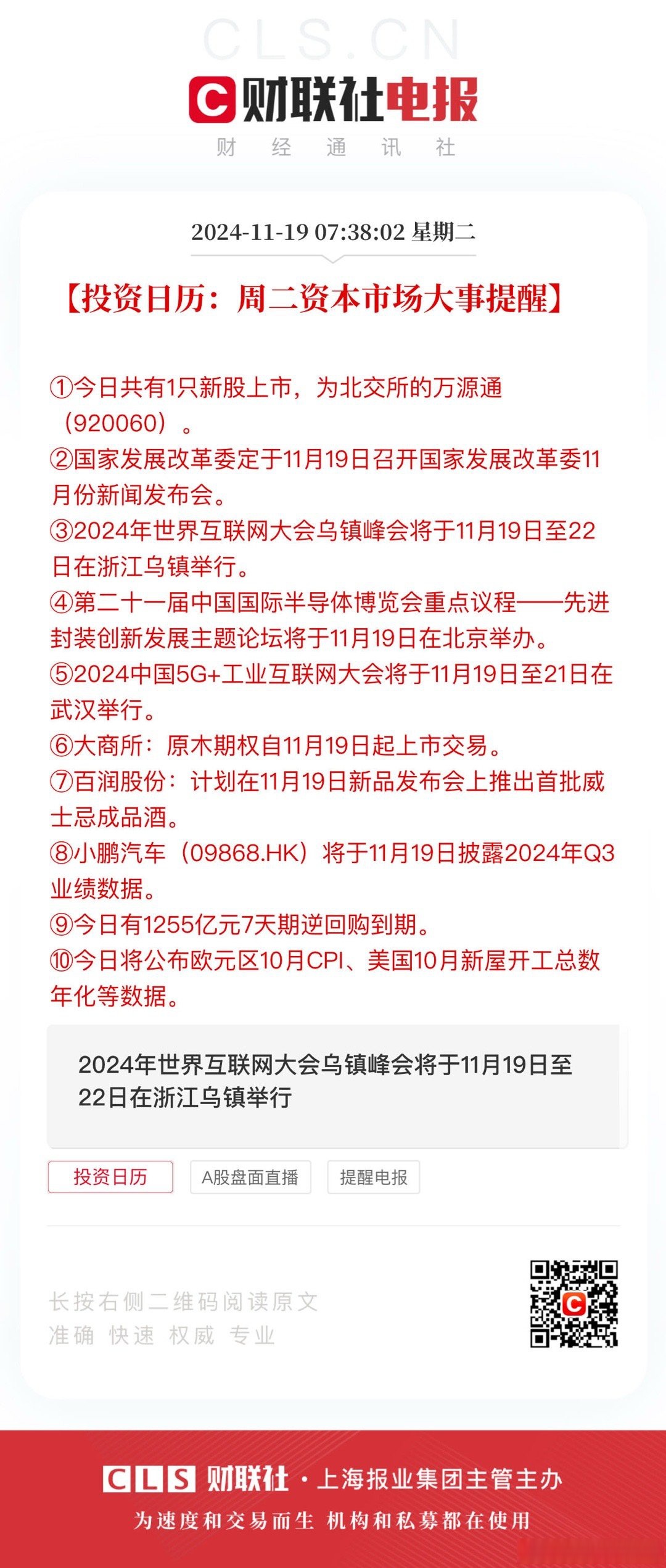 平台公告，稳定币交易量再创新高