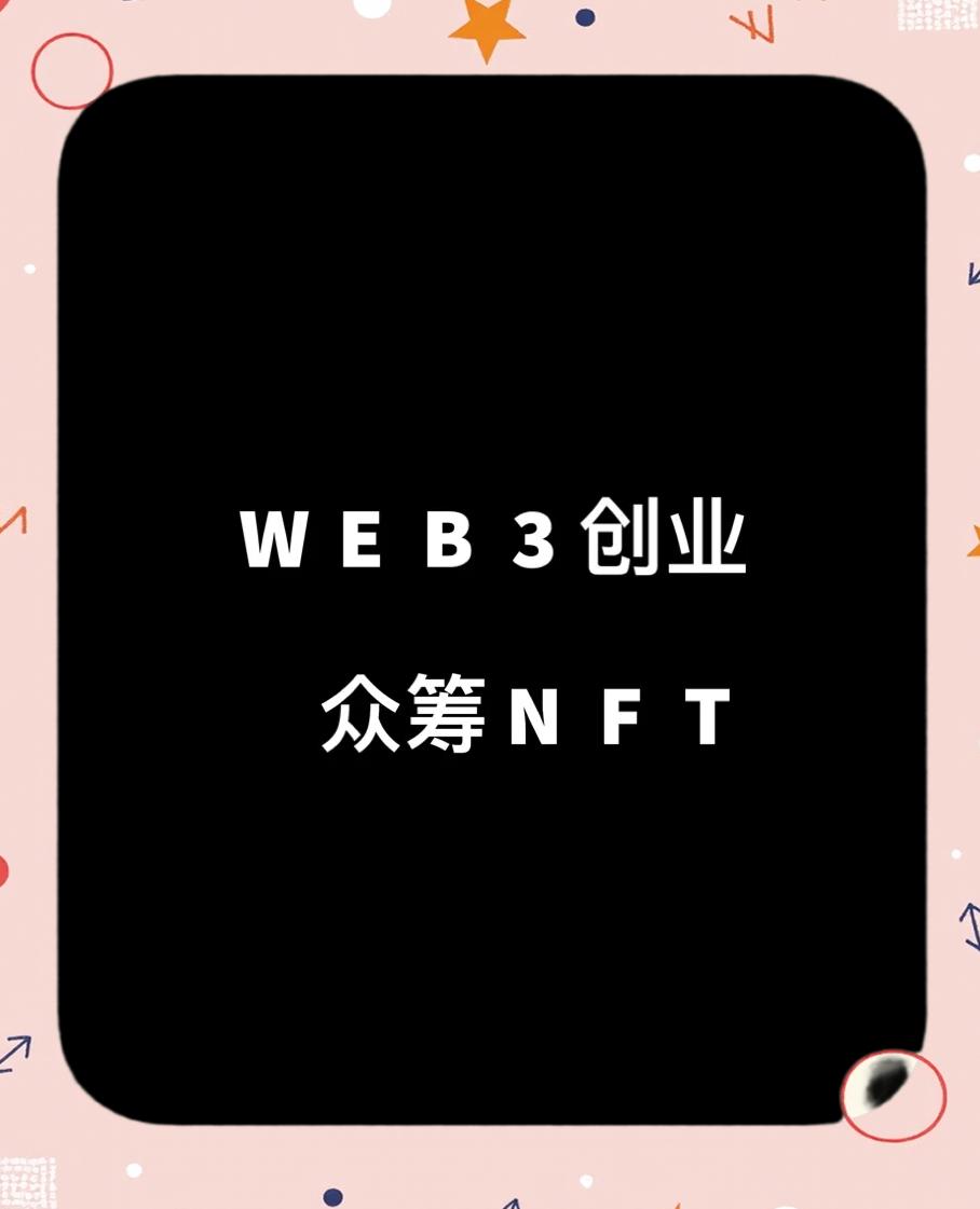 关于NFT风潮关注成本与收益，技术创新推动变革。的信息