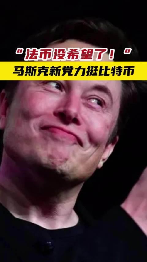 马斯克再次发推，比特币瞬间上上扬SOL%！