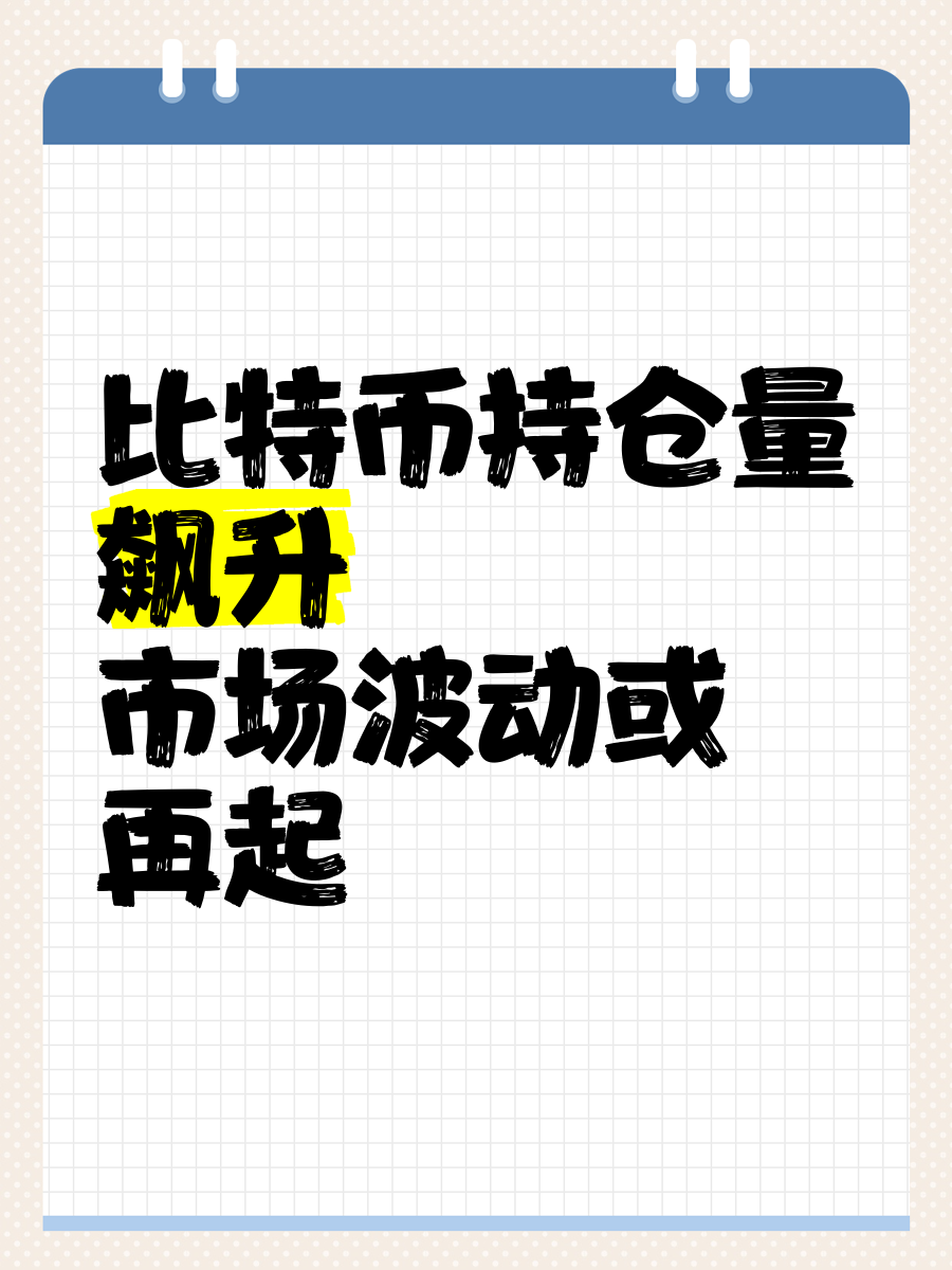 比特币上扬势惊人，一夜飙升33.1%，加密市场沸腾