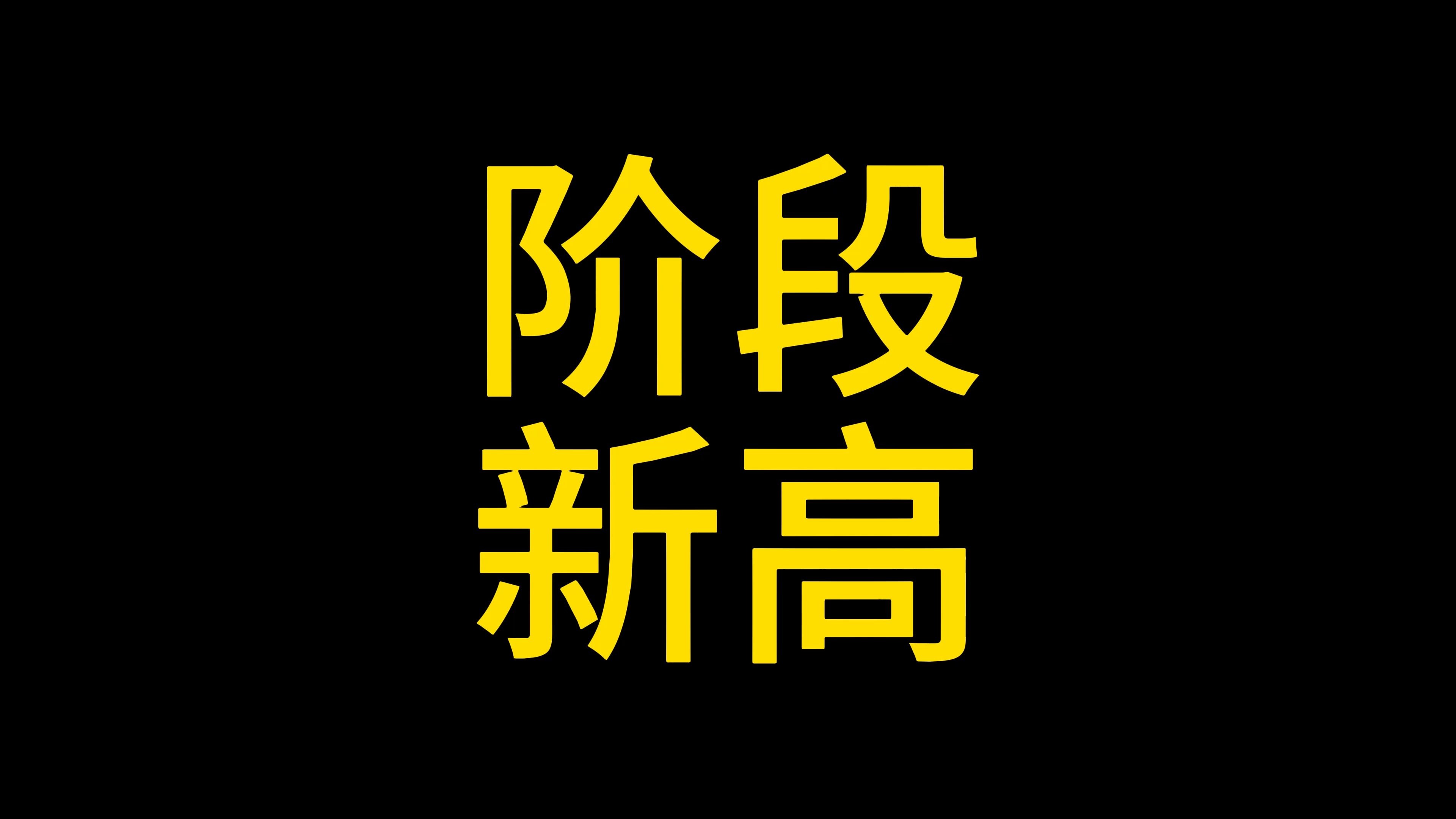 以太坊创下年内新高，上扬幅高达113%，还能追吗？的简单介绍