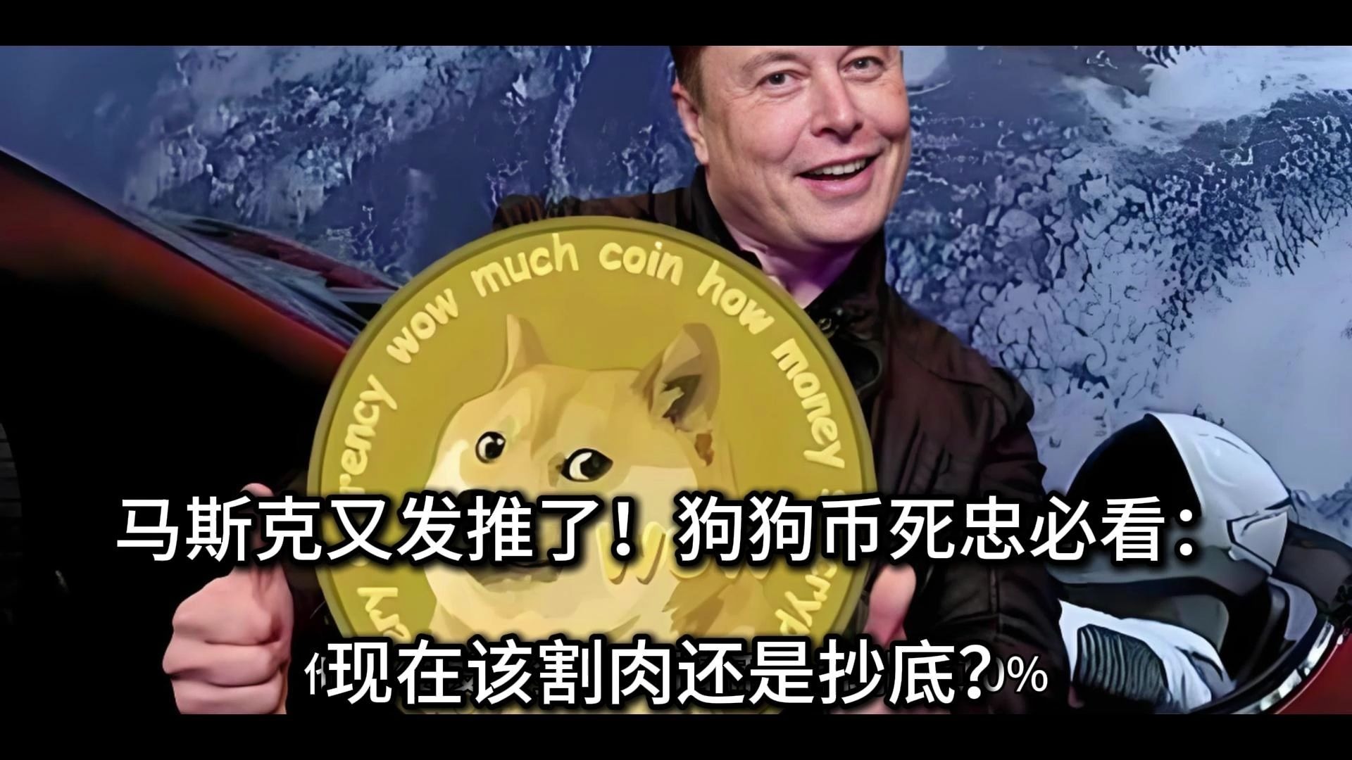马斯克再次发推，SEC瞬间上攀升14.22%的简单介绍