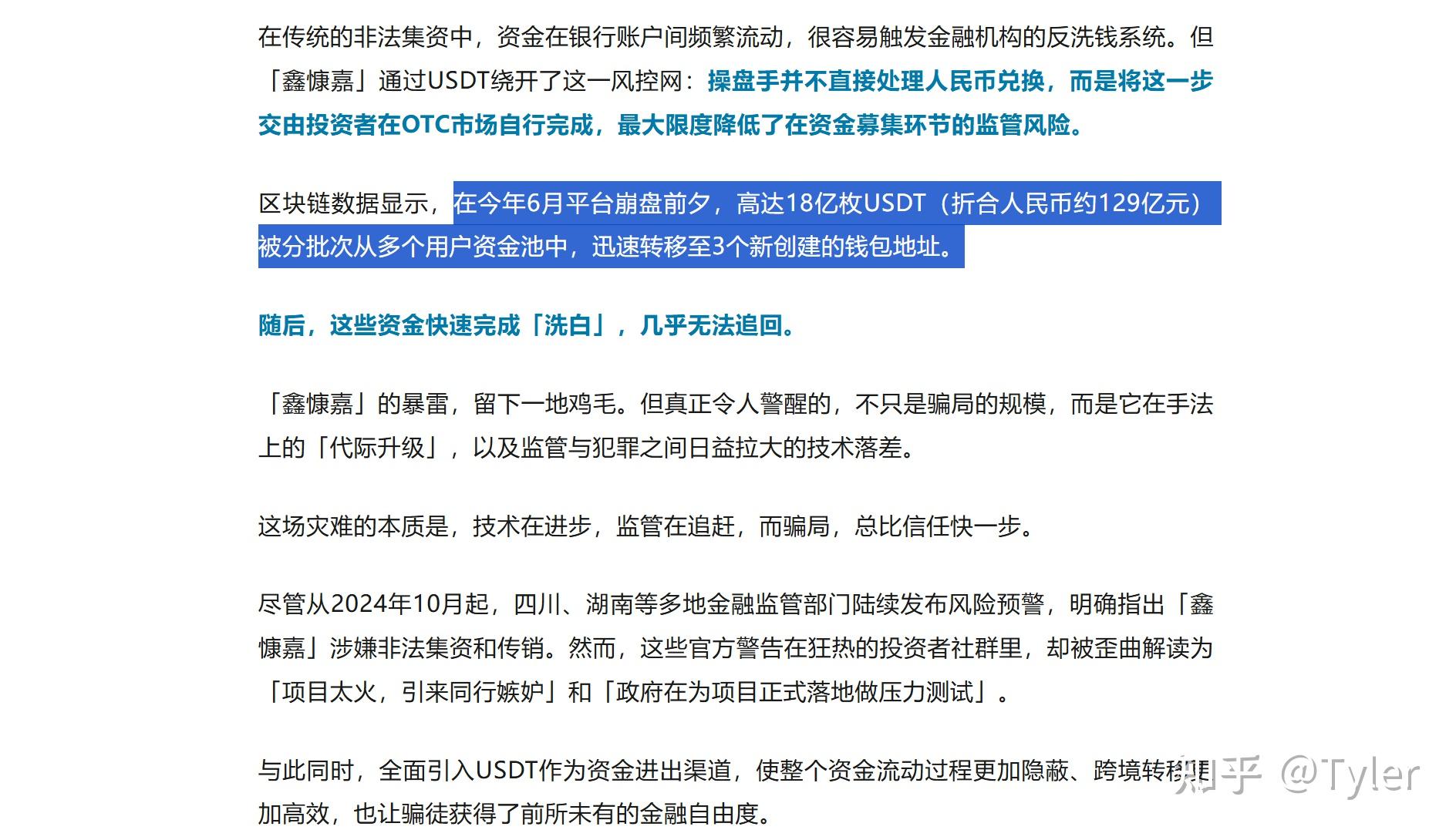 SOL意外遭遇安全漏洞，损失高至USDT万美元