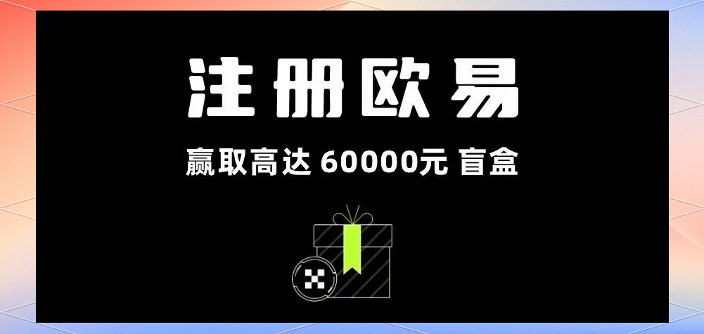 专家称OP将在年底冲破OKX美元，引发引发关注，引发热议